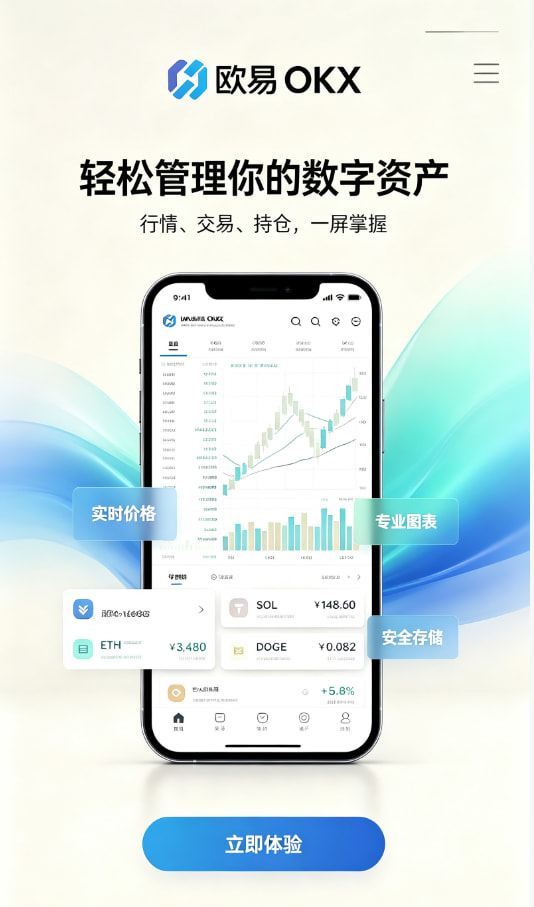 下载欧交易所APP使用图解